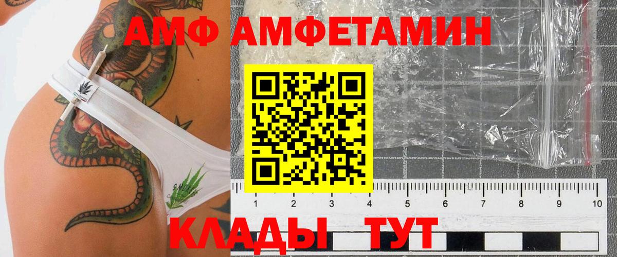 АМФ Розовый Гусев