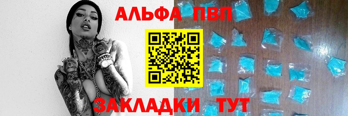 Альфа ПВП Соль Гусев