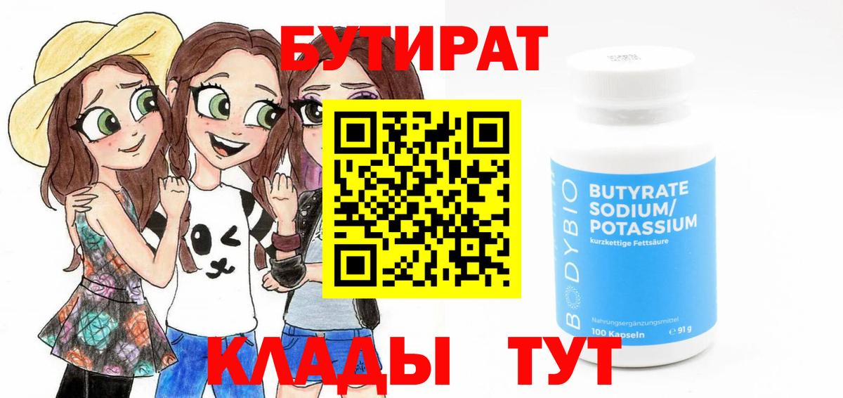 БУТИРАТ BDO 33% Гусев