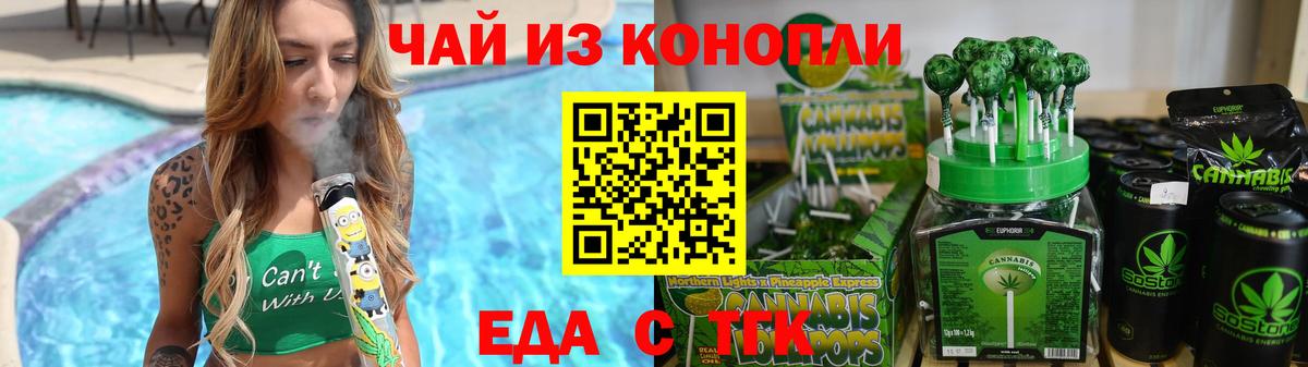Печенье с ТГК конопля  Вход с VPN  Гусев 