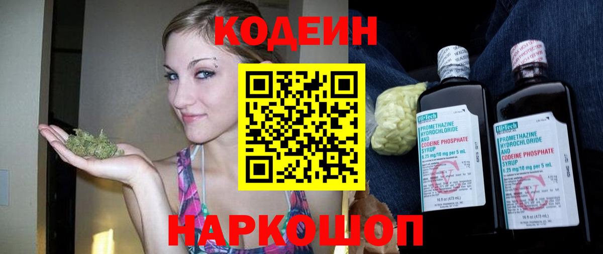 Кодеиновый сироп Lean Purple Drank  Кодеиновый сироп Lean напиток Lean (лин)  Вход с VPN  Гусев 