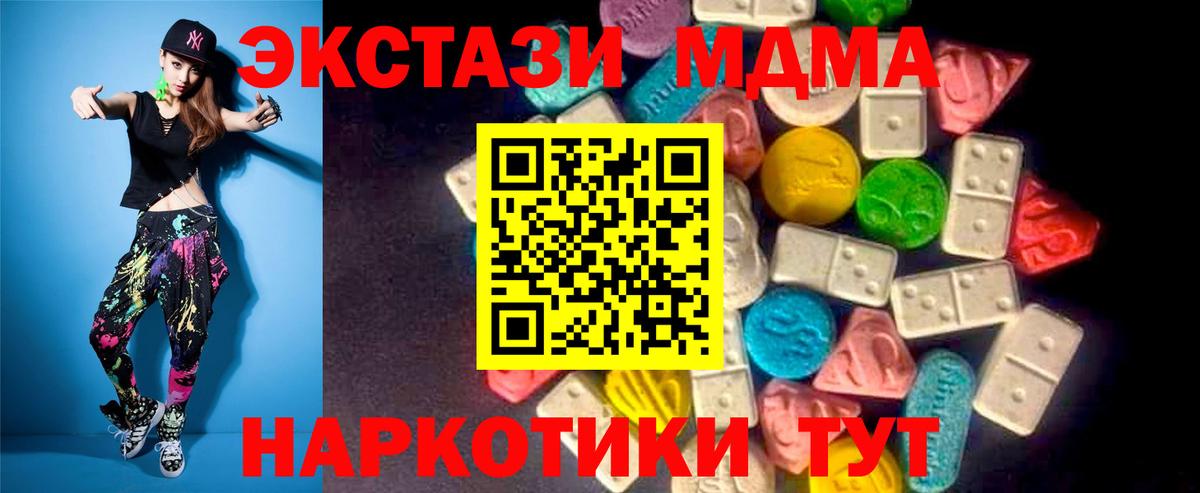 Экстази 280 MDMA  купить наркотик  Экстази  Гусев  Вход с VPN  Ecstasy ешки 