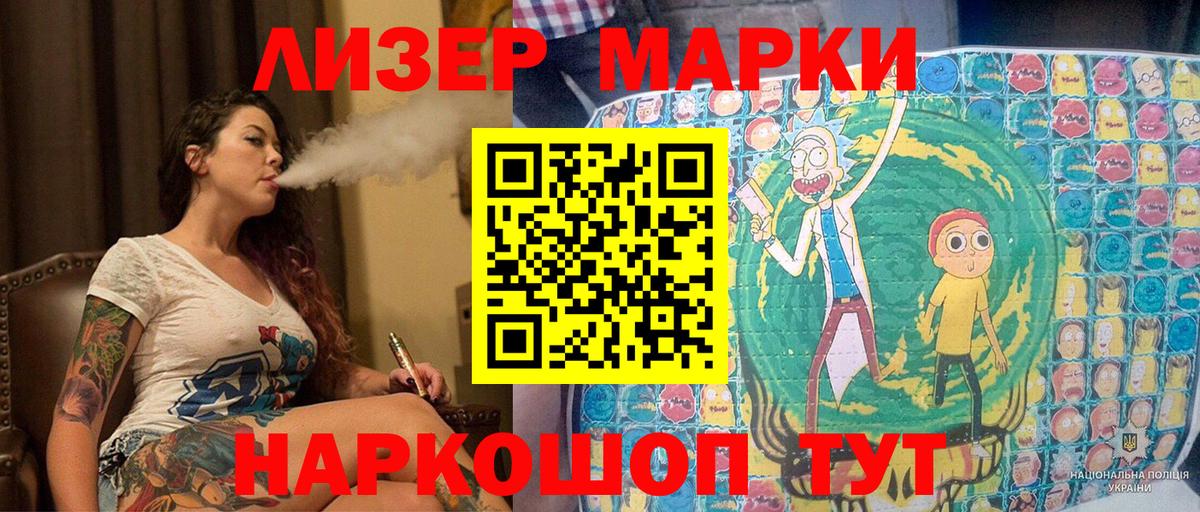 Марки N-bome 1500мкг Гусев