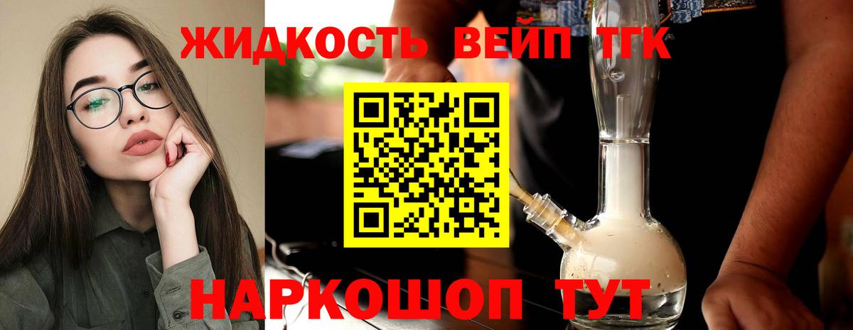 Дистиллят ТГК вейп с тгк  Вход с VPN  Гусев 
